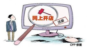 广东开网店不强制工商注册 保证诚信靠电子认证